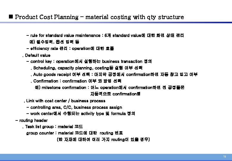 n Product Cost Planning – material costing with qty structure - rule for standard