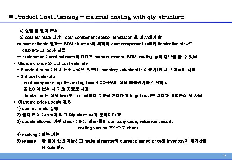 n Product Cost Planning – material costing with qty structure 4) 실행 및 결과