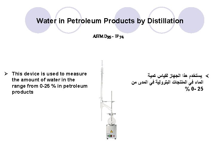 Water in Petroleum Products by Distillation ASTM D 95 - IP 74 Ø This Water in Petroleum Products by Distillation ASTM D 95 - IP 74 Ø This