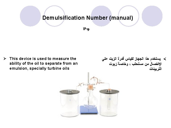 Demulsification Number (manual) IP 19 Ø This device is used to measure the ability Demulsification Number (manual) IP 19 Ø This device is used to measure the ability