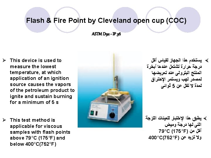 Flash & Fire Point by Cleveland open cup (COC) ASTM D 92 - IP Flash & Fire Point by Cleveland open cup (COC) ASTM D 92 - IP