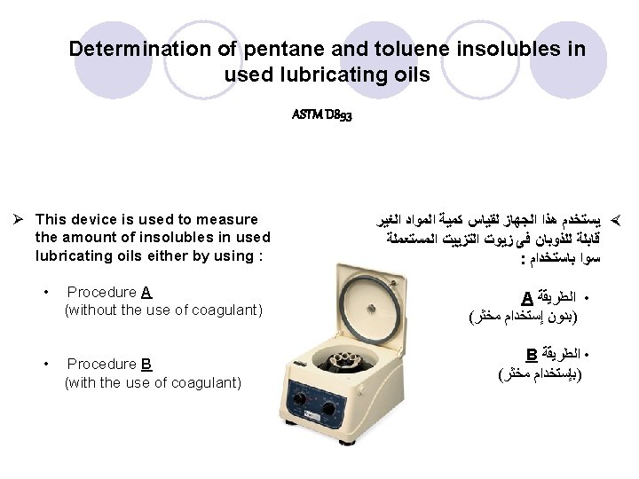 Determination of pentane and toluene insolubles in used lubricating oils ASTM D 893 Ø Determination of pentane and toluene insolubles in used lubricating oils ASTM D 893 Ø