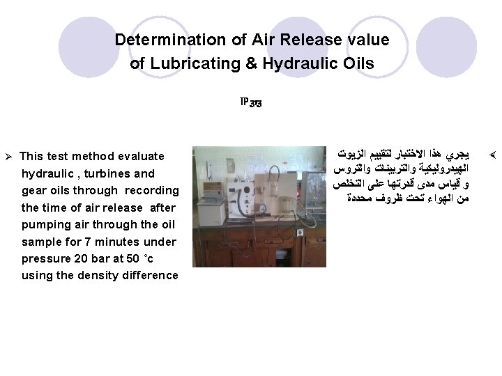 Determination of Air Release value of Lubricating & Hydraulic Oils IP 313 Ø This Determination of Air Release value of Lubricating & Hydraulic Oils IP 313 Ø This