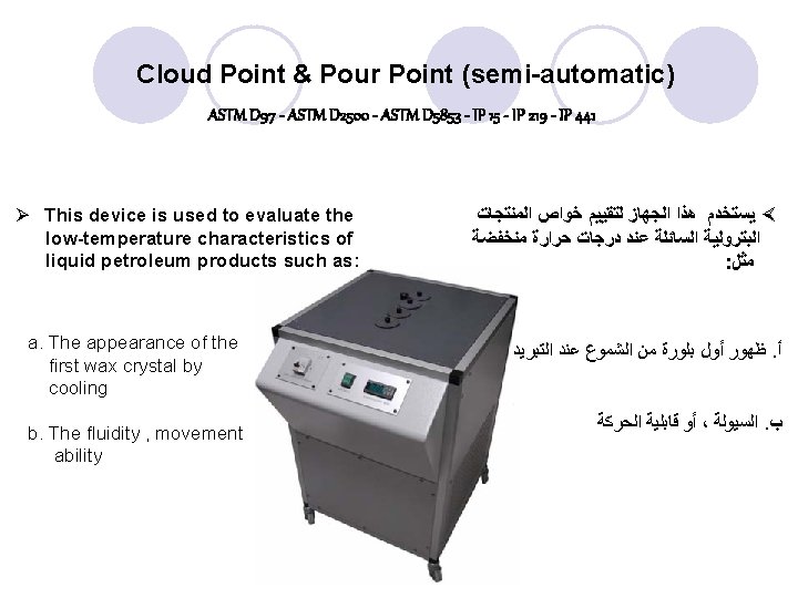 Cloud Point & Pour Point (semi-automatic) ASTM D 97 - ASTM D 2500 - Cloud Point & Pour Point (semi-automatic) ASTM D 97 - ASTM D 2500 -