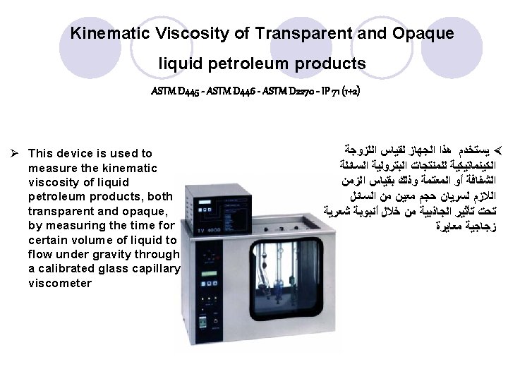 Kinematic Viscosity of Transparent and Opaque liquid petroleum products ASTM D 445 - ASTM Kinematic Viscosity of Transparent and Opaque liquid petroleum products ASTM D 445 - ASTM