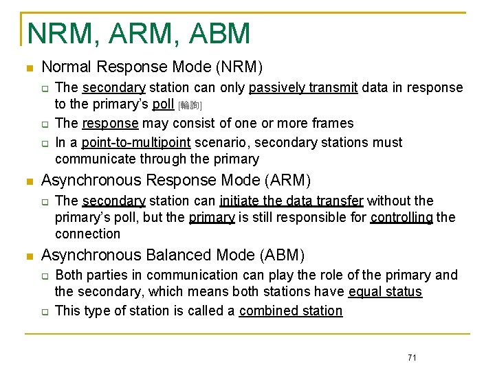 NRM, ABM Normal Response Mode (NRM) Asynchronous Response Mode (ARM) The secondary station can