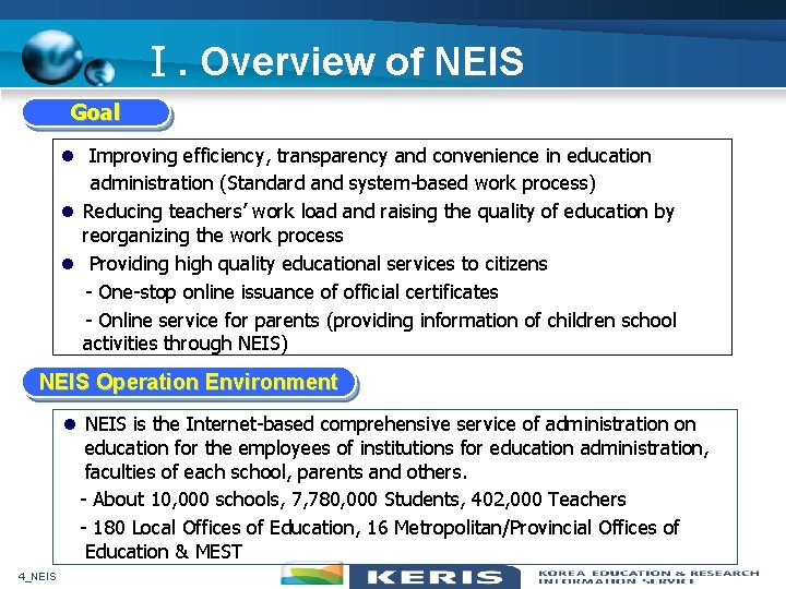 Ⅰ. Overview of NEIS Goal l Improving efficiency, transparency and convenience in education administration