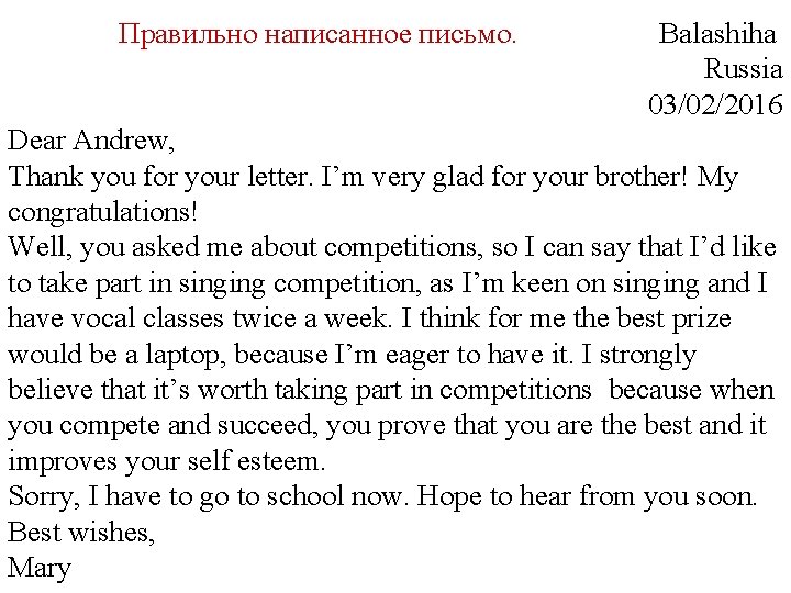 Правильно написанное письмо. Balashiha Russia 03/02/2016 Dear Andrew, Thank you for your letter. I’m