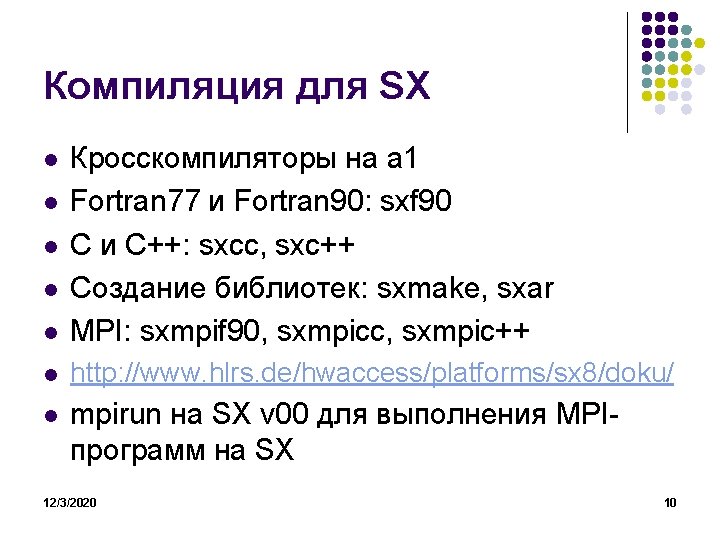 Компиляция для SX l Кросскомпиляторы на a 1 Fortran 77 и Fortran 90: sxf