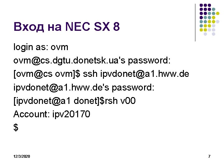 Вход на NEC SX 8 login as: ovm@cs. dgtu. donetsk. ua's password: [ovm@cs ovm]$