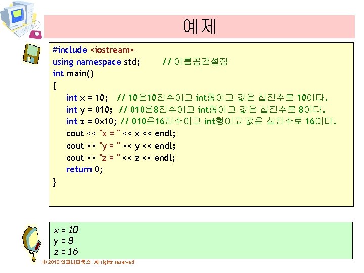 예제 #include <iostream> using namespace std; // 이름공간설정 int main() { int x =