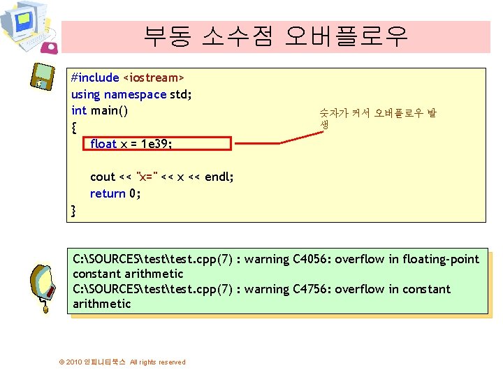 부동 소수점 오버플로우 #include <iostream> using namespace std; int main() { float x =