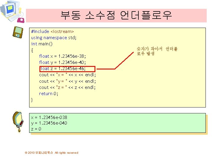 부동 소수점 언더플로우 #include <iostream> using namespace std; int main() { float x =