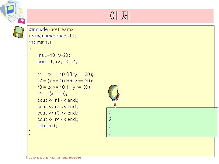 예제 #include <iostream> using namespace std; int main() { int x=10, y=20; bool r