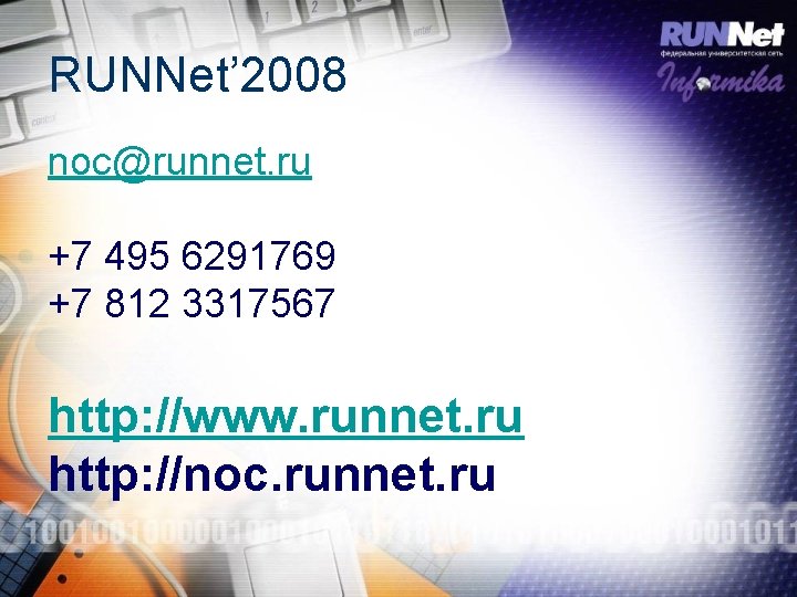 RUNNet’ 2008 noc@runnet. ru +7 495 6291769 +7 812 3317567 http: //www. runnet. ru