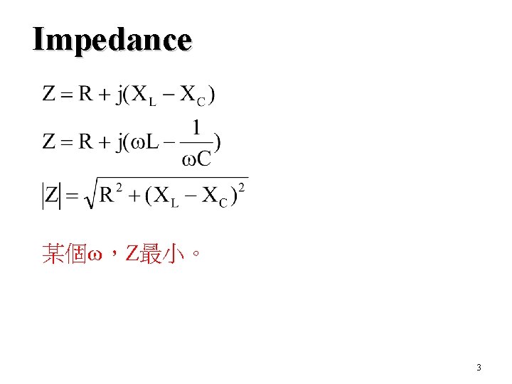 Impedance 某個ω，Z最小。 3 