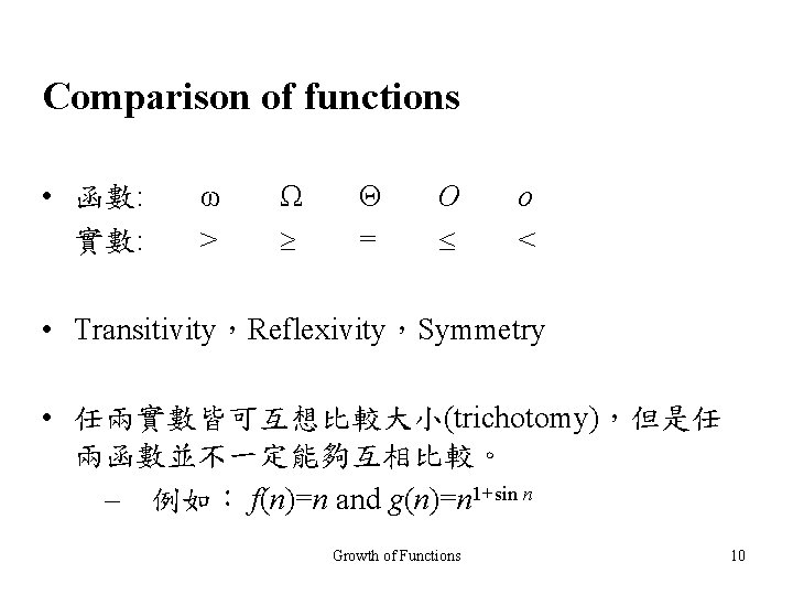 Comparison of functions • 函數: 實數: ω > Ω Θ = O o <