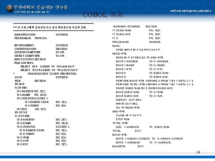 COBOL 예제 ****************************** *** 이 프로그램은 정보처리기사 실기 준비용으로 작성한 것임. ****************************** IDENTIFICATION DIVISION. COBOL 예제 ****************************** *** 이 프로그램은 정보처리기사 실기 준비용으로 작성한 것임. ****************************** IDENTIFICATION DIVISION.
