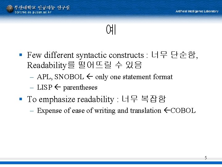 예 § Few different syntactic constructs : 너무 단순함, Readability를 떨어뜨릴 수 있음 – 예 § Few different syntactic constructs : 너무 단순함, Readability를 떨어뜨릴 수 있음 –