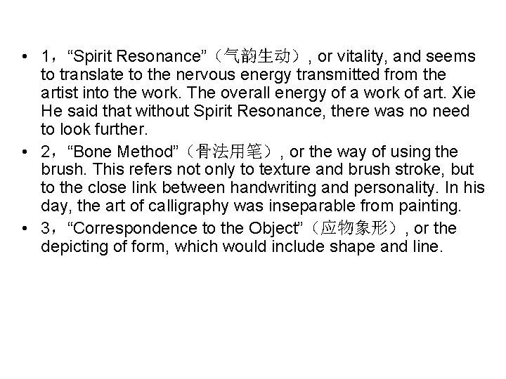  • 1，“Spirit Resonance”（气韵生动）, or vitality, and seems to translate to the nervous energy