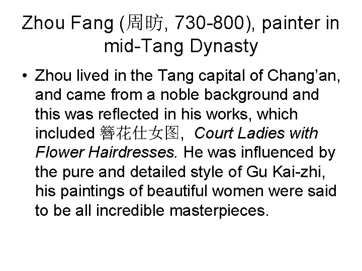 Zhou Fang (周昉, 730 -800), painter in mid-Tang Dynasty • Zhou lived in the