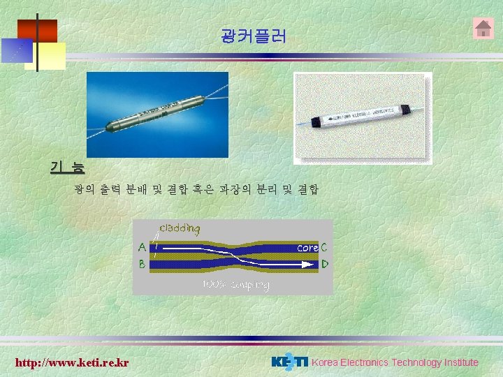 광커플러 기 능 광의 출력 분배 및 결합 혹은 파장의 분리 및 결합 http: 광커플러 기 능 광의 출력 분배 및 결합 혹은 파장의 분리 및 결합 http: