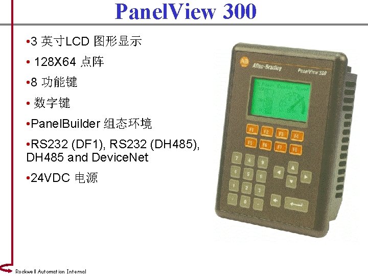 Panel. View 300 • 3 英寸LCD 图形显示 • 128 X 64 点阵 • 8