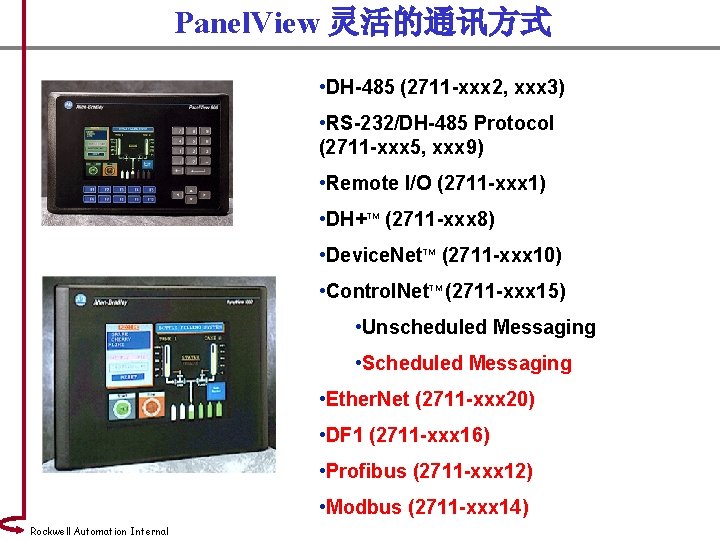 Panel. View 灵活的通讯方式 • DH-485 (2711 -xxx 2, xxx 3) • RS-232/DH-485 Protocol (2711