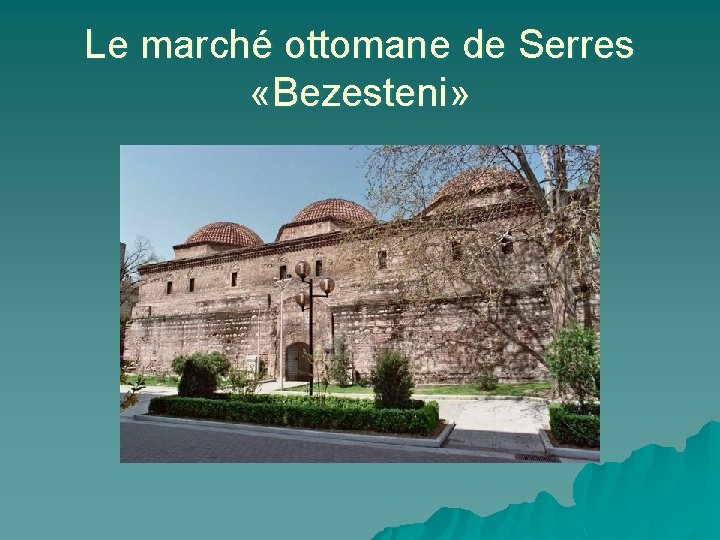 Le marché ottomane de Serres «Bezesteni» 