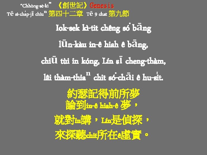 “Chhòng-sè-kì”《創世記》Genesis Tē sì-cha p-jī chiuⁿ 第四十二章 Tē 9 chat 第九節 Iok-sek kì-tit chêng só “Chhòng-sè-kì”《創世記》Genesis Tē sì-cha p-jī chiuⁿ 第四十二章 Tē 9 chat 第九節 Iok-sek kì-tit chêng só