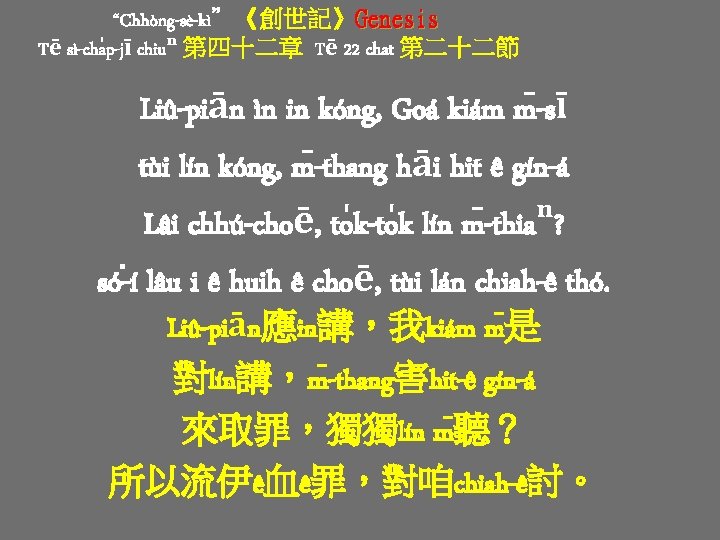 “Chhòng-sè-kì”《創世記》Genesis Tē sì-cha p-jī chiuⁿ 第四十二章 Tē 22 chat 第二十二節 Liû-piān ìn in kóng, “Chhòng-sè-kì”《創世記》Genesis Tē sì-cha p-jī chiuⁿ 第四十二章 Tē 22 chat 第二十二節 Liû-piān ìn in kóng,
