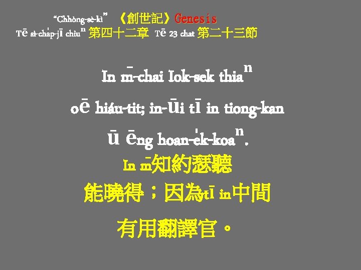 “Chhòng-sè-kì”《創世記》Genesis Tē sì-cha p-jī chiuⁿ 第四十二章 Tē 23 chat 第二十三節 In m -chai Iok-sek “Chhòng-sè-kì”《創世記》Genesis Tē sì-cha p-jī chiuⁿ 第四十二章 Tē 23 chat 第二十三節 In m -chai Iok-sek