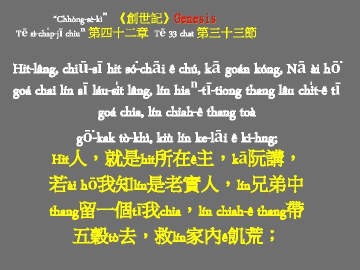 “Chhòng-sè-kì”《創世記》Genesis Tē sì-cha p-jī chiuⁿ 第四十二章 Tē 33 chat 第三十三節 Hit-lâng, chiū-sī hit só “Chhòng-sè-kì”《創世記》Genesis Tē sì-cha p-jī chiuⁿ 第四十二章 Tē 33 chat 第三十三節 Hit-lâng, chiū-sī hit só