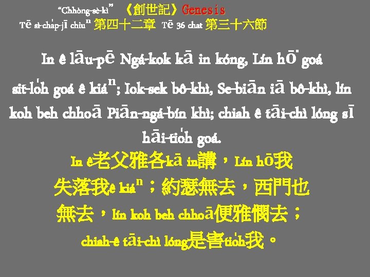 “Chhòng-sè-kì”《創世記》Genesis Tē sì-cha p-jī chiuⁿ 第四十二章 Tē 36 chat 第三十六節 In ê lāu-pē Ngá-kok “Chhòng-sè-kì”《創世記》Genesis Tē sì-cha p-jī chiuⁿ 第四十二章 Tē 36 chat 第三十六節 In ê lāu-pē Ngá-kok