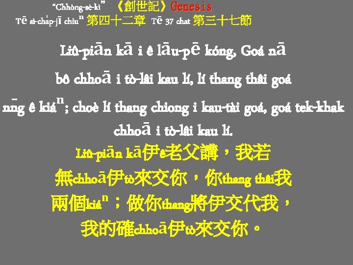 “Chhòng-sè-kì”《創世記》Genesis Tē sì-cha p-jī chiuⁿ 第四十二章 Tē 37 chat 第三十七節 Liû-piān kā i ê “Chhòng-sè-kì”《創世記》Genesis Tē sì-cha p-jī chiuⁿ 第四十二章 Tē 37 chat 第三十七節 Liû-piān kā i ê