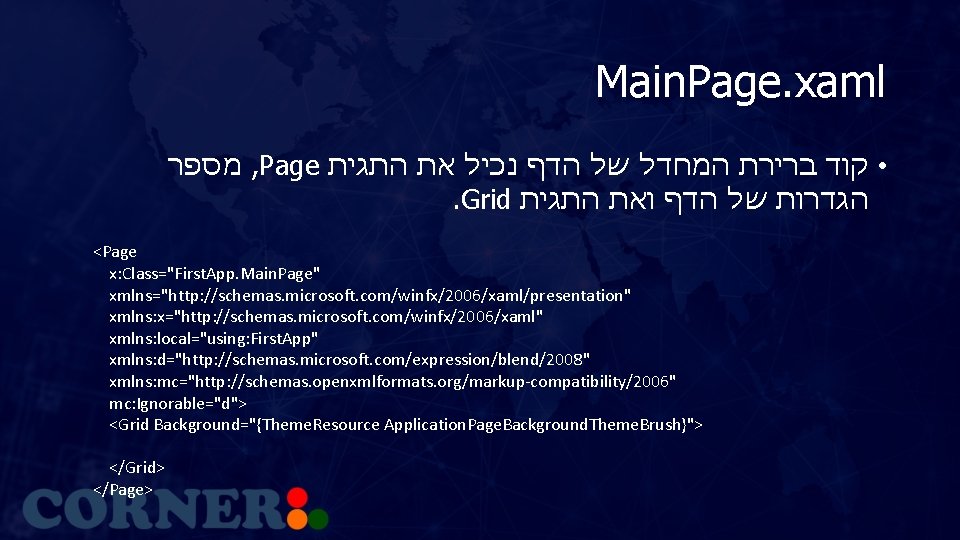 Main. Page. xaml מספר , Page • קוד ברירת המחדל של הדף נכיל את