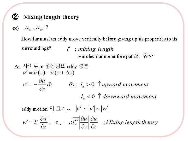 ② Mixing length theory ex) How far must an eddy move vertically before giving