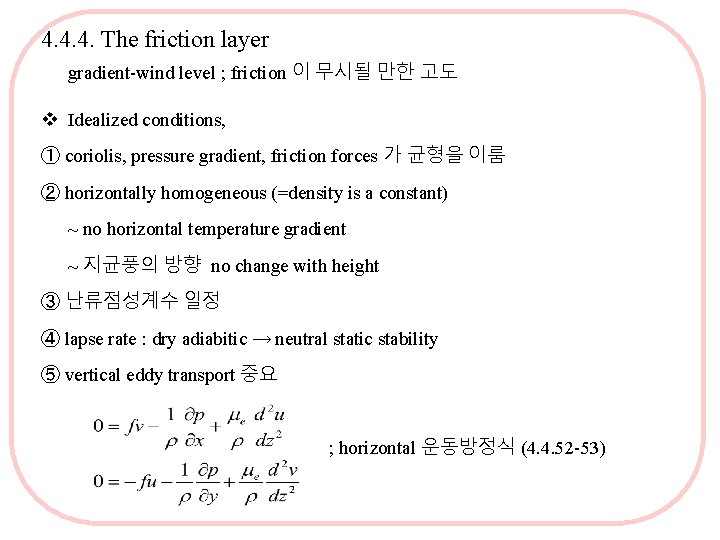 4. 4. 4. The friction layer gradient-wind level ; friction 이 무시될 만한 고도