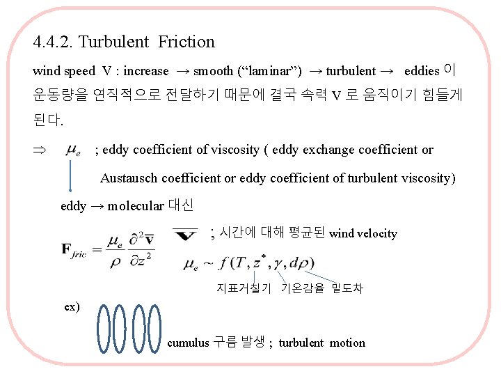4. 4. 2. Turbulent Friction wind speed V : increase → smooth (“laminar”) →