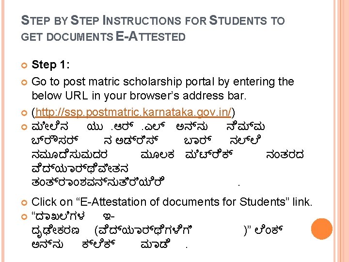 STEP BY STEP INSTRUCTIONS FOR STUDENTS TO GET DOCUMENTS E-ATTESTED Step 1: Go to