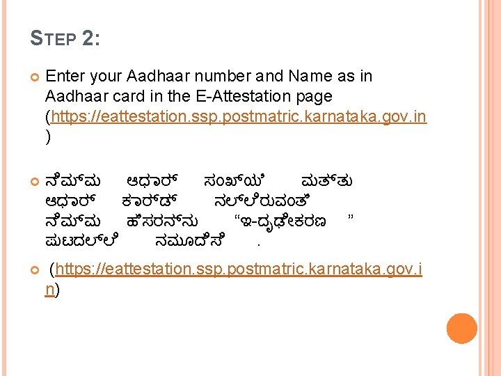 STEP 2: Enter your Aadhaar number and Name as in Aadhaar card in the