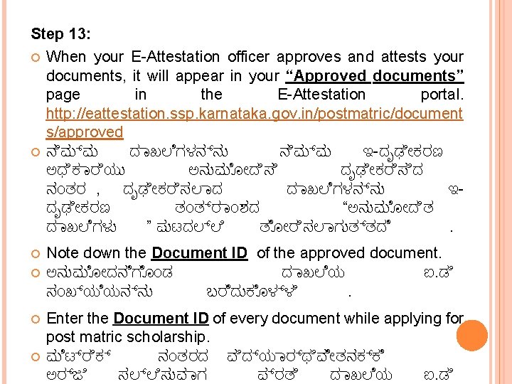 Step 13: When your E-Attestation officer approves and attests your documents, it will appear