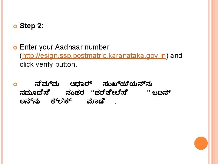  Step 2: Enter your Aadhaar number (http: //esign. ssp. postmatric. karanataka. gov. in)