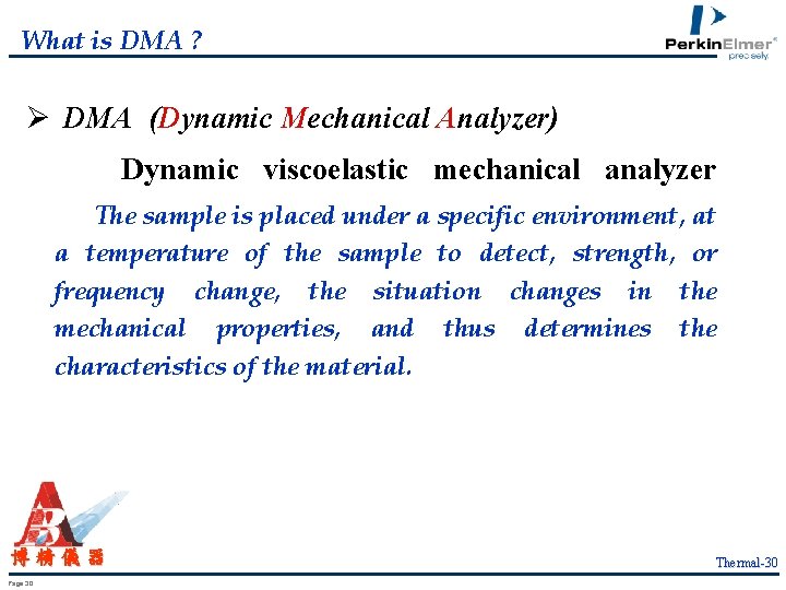 What is DMA ? Ø DMA (Dynamic Mechanical Analyzer) Dynamic viscoelastic mechanical analyzer The
