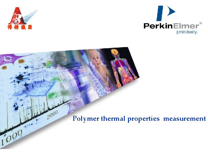 博精儀器 Polymer thermal properties measurement 