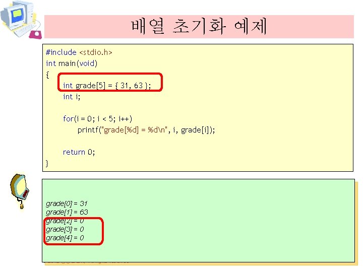 배열 초기화 예제 #include <stdio. h> int main(void) { int grade[5] = { 31,