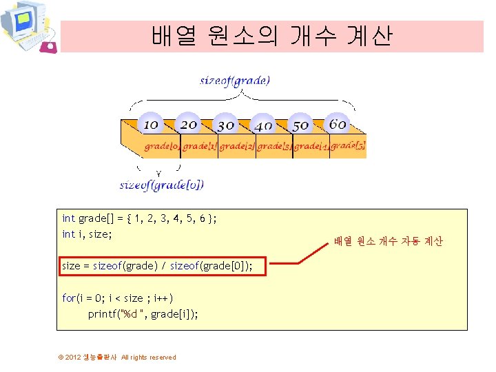 배열 원소의 개수 계산 int grade[] = { 1, 2, 3, 4, 5, 6