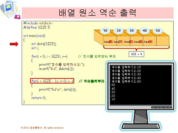 배열 원소 역순 출력 #include <stdio. h> #define SIZE 5 10 20 30 40