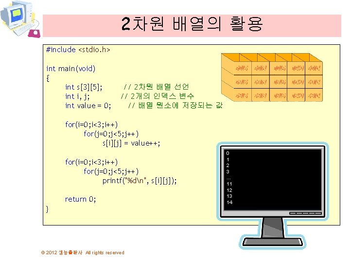 2차원 배열의 활용 #include <stdio. h> int main(void) { int s[3][5]; // 2차원 배열