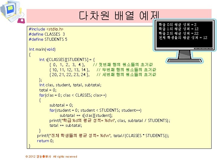 다차원 배열 예제 #include <stdio. h> #define CLASSES 3 #define STUDENTS 5 학급 학급